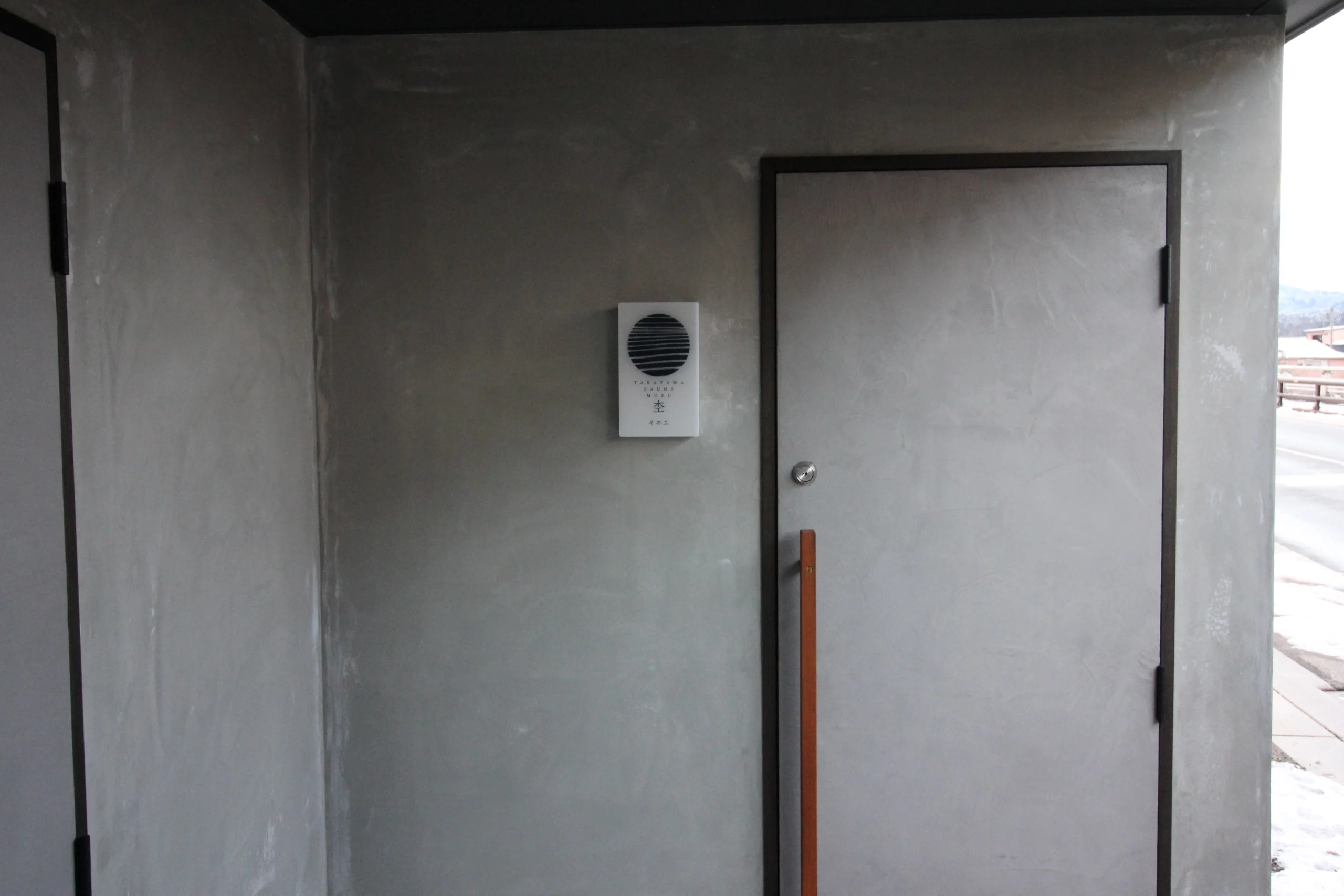 サウナ施設杢その二